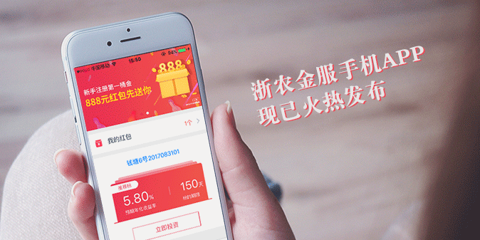 浙農(nóng)金服理財(cái)產(chǎn)品APP軟件榮獲國(guó)家版權(quán)局計(jì)算機(jī)著作權(quán)軟件登記證書(shū)