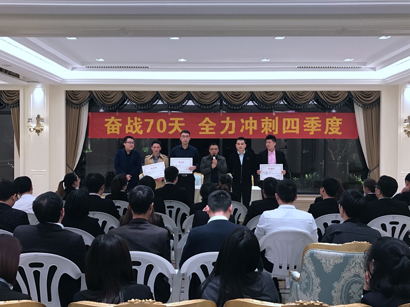 奮戰(zhàn)70天，再?zèng)_營(yíng)銷新高度 ——安吉華都召開(kāi)四季度誓師大會(huì)