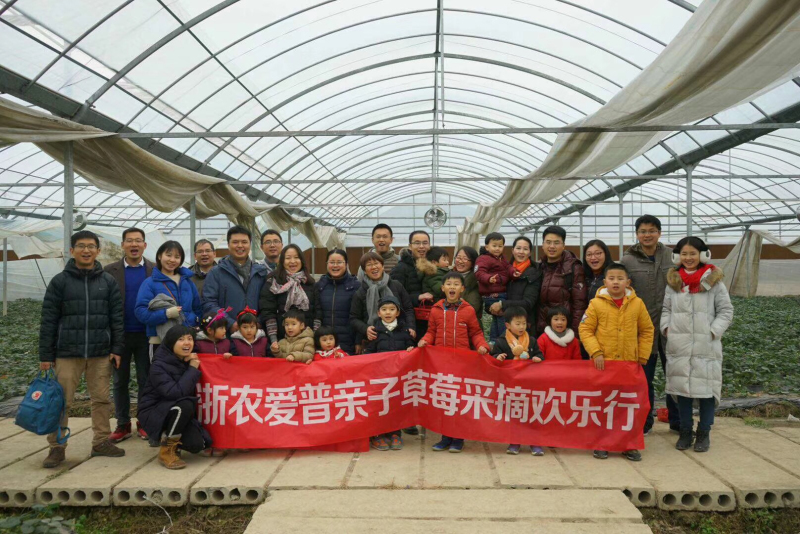 浙農(nóng)愛(ài)普組織親子活動(dòng)采摘品味最甜草莓