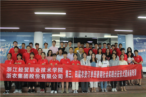 第三、四屆農(nóng)資訂單班暑期實習正式出征