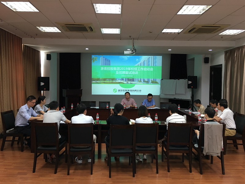 集團(tuán)舉辦2019年校園招聘啟動(dòng)會暨招聘面試官培訓(xùn)