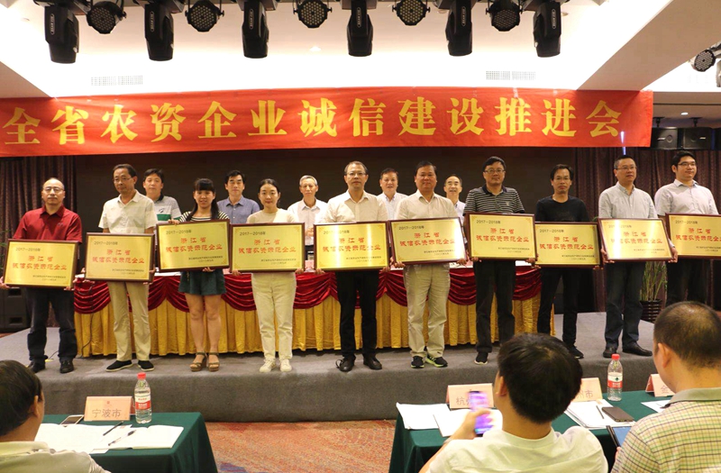 集團(tuán)四家單位獲評(píng)“浙江省誠信農(nóng)資示范企業(yè)”