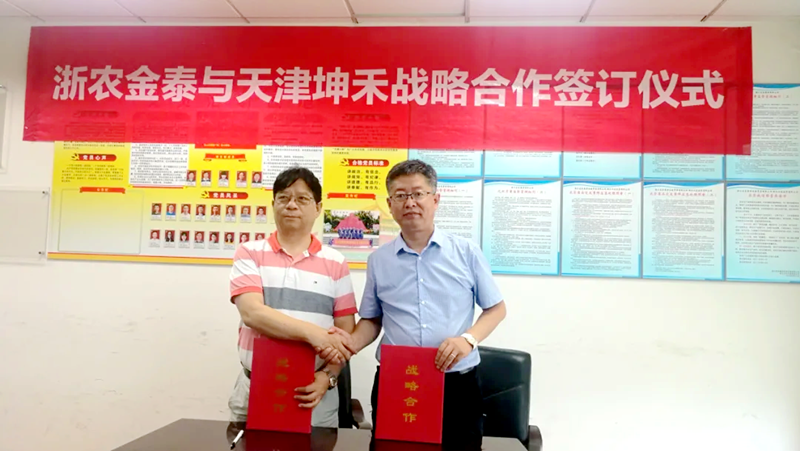 浙農金泰與天津坤禾集團達成戰(zhàn)略合作