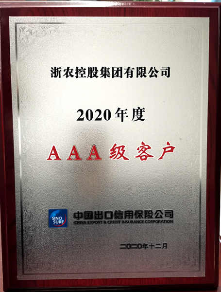 集團(tuán)獲“2020年度中信保AAA級(jí)客戶(hù)”稱(chēng)號(hào)