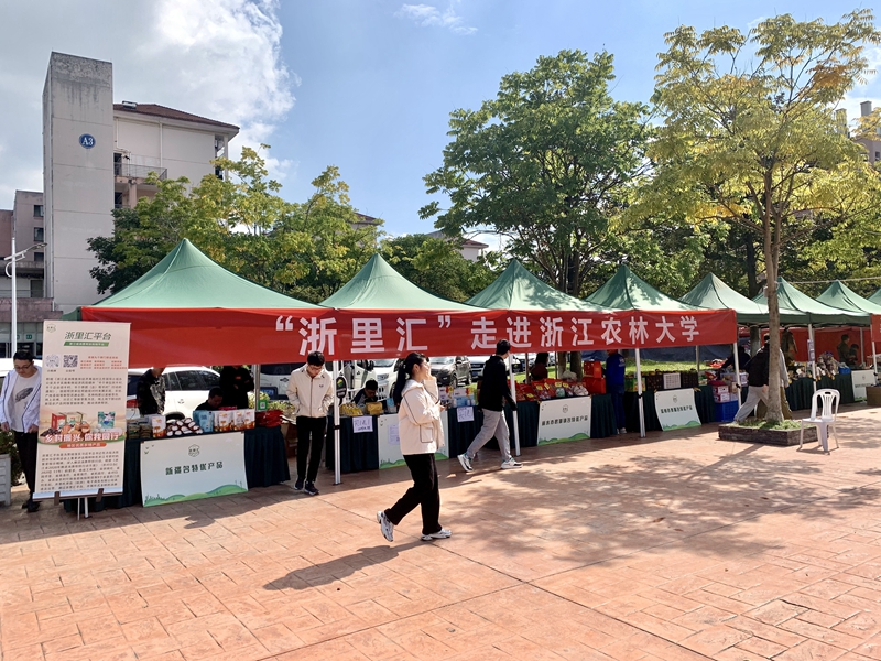 “浙里匯”消費幫扶產(chǎn)品走進浙江農(nóng)林大學