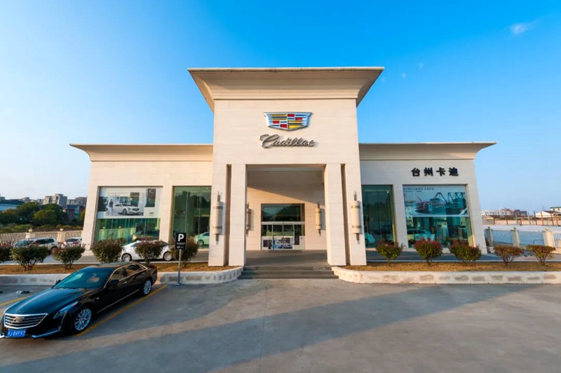 金誠(chéng)汽車下屬4S店斬獲凱迪拉克銷售、售后多項(xiàng)大獎(jiǎng)
