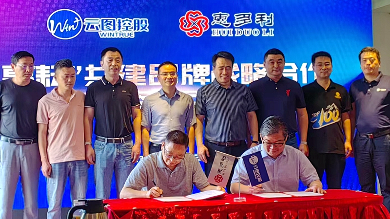 惠多利與云圖控股共建“惠耘”品牌