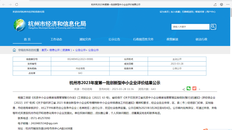 中農在線獲評杭州市創(chuàng)新型中小企業(yè)