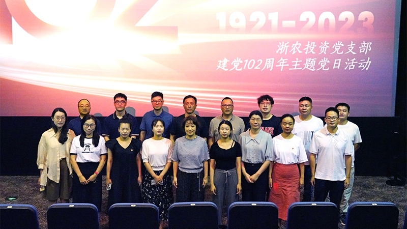 浙農(nóng)投資黨支部組織開(kāi)展“永遠(yuǎn)跟黨走、奮進(jìn)浙農(nóng)人”主題黨日活動(dòng)