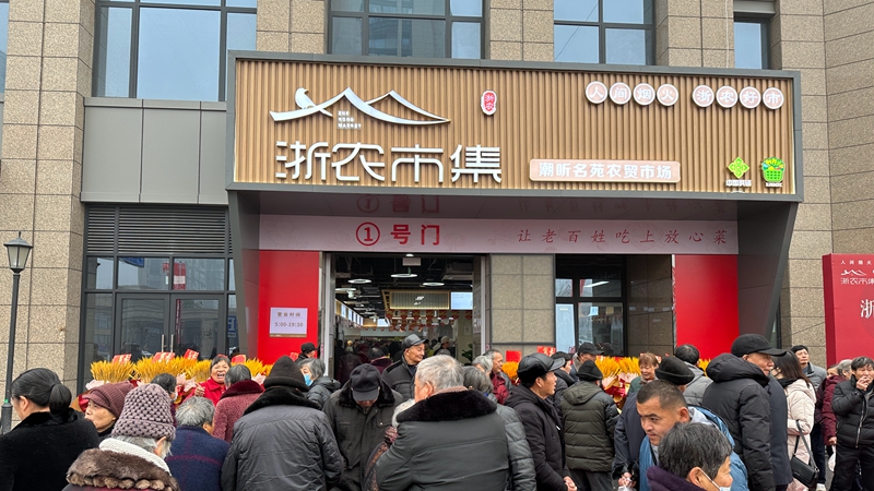 浙農(nóng)市集·潮聽(tīng)名苑市場(chǎng)開(kāi)業(yè)
