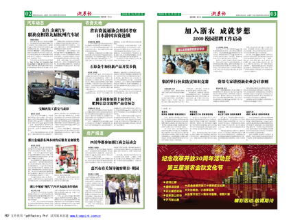 浙農報2008年第十二期（二、三版）