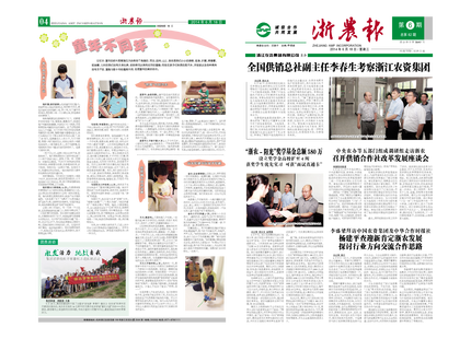浙農(nóng)報2014年第06期（一、四版）