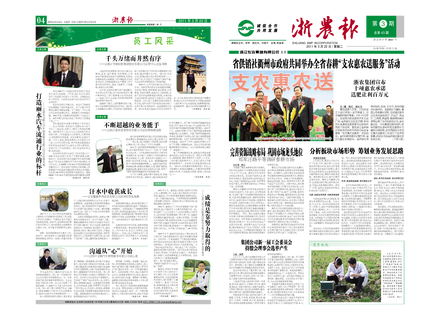 浙農(nóng)報(bào)2011年第3期（一、四版）