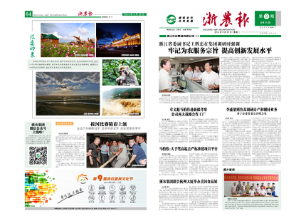 浙農(nóng)報2014年第09期（一、四版）