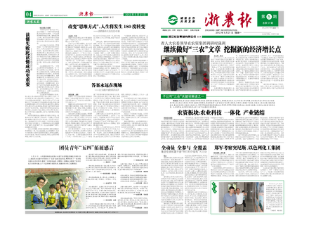 浙農(nóng)報2012年第5期（一、四版）