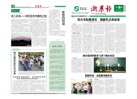 浙農(nóng)報2010年第10期（一、四版）