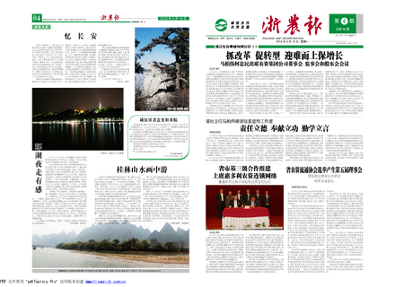浙農(nóng)報2012年第4期（一、四版）