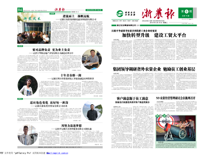 浙農(nóng)報(bào)2013年第06期(一、四版)